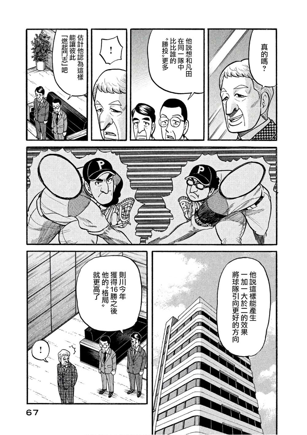 《钱进球场》漫画最新章节第02部145话免费下拉式在线观看章节第【3】张图片