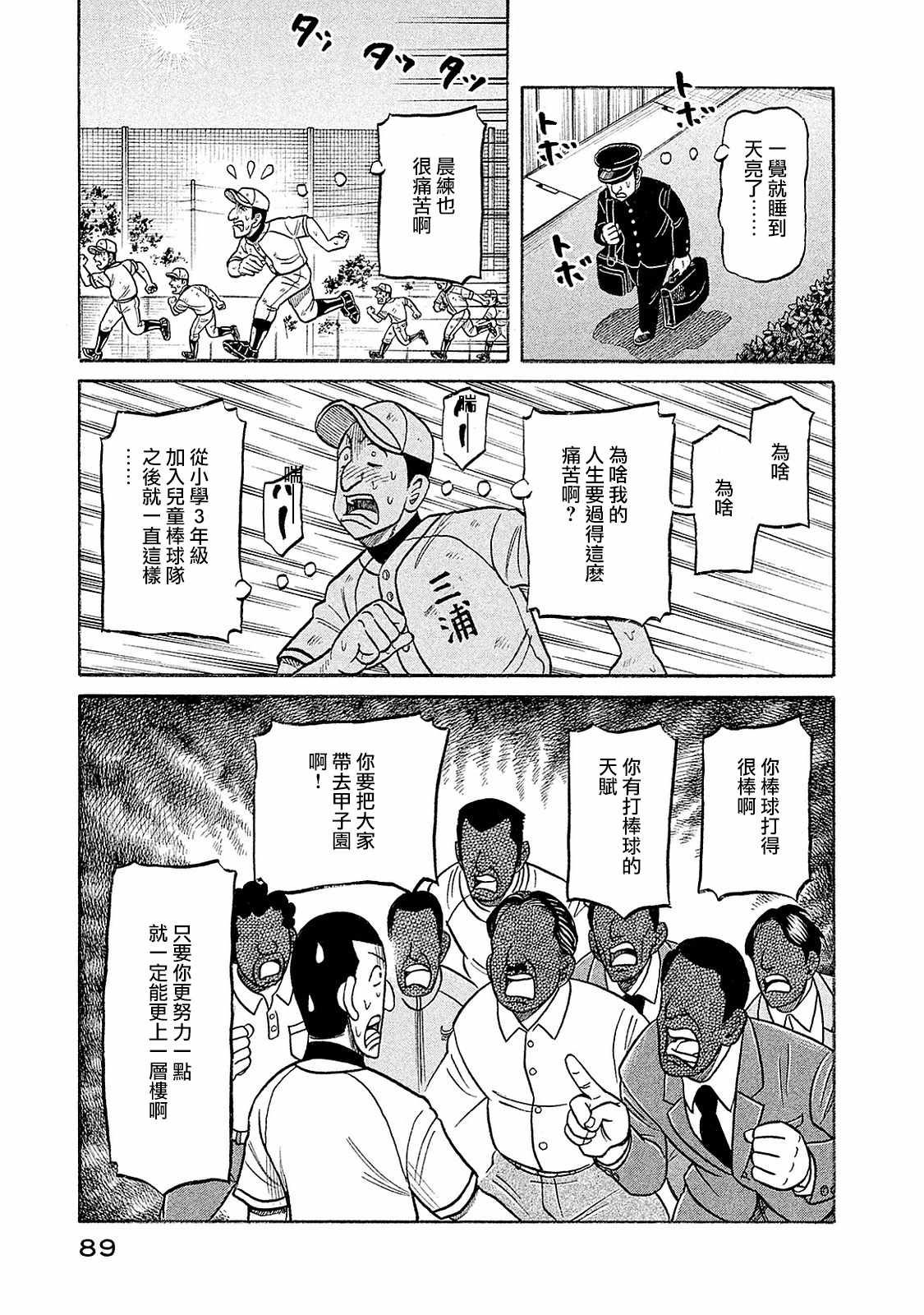 《钱进球场》漫画最新章节第02部96话免费下拉式在线观看章节第【5】张图片