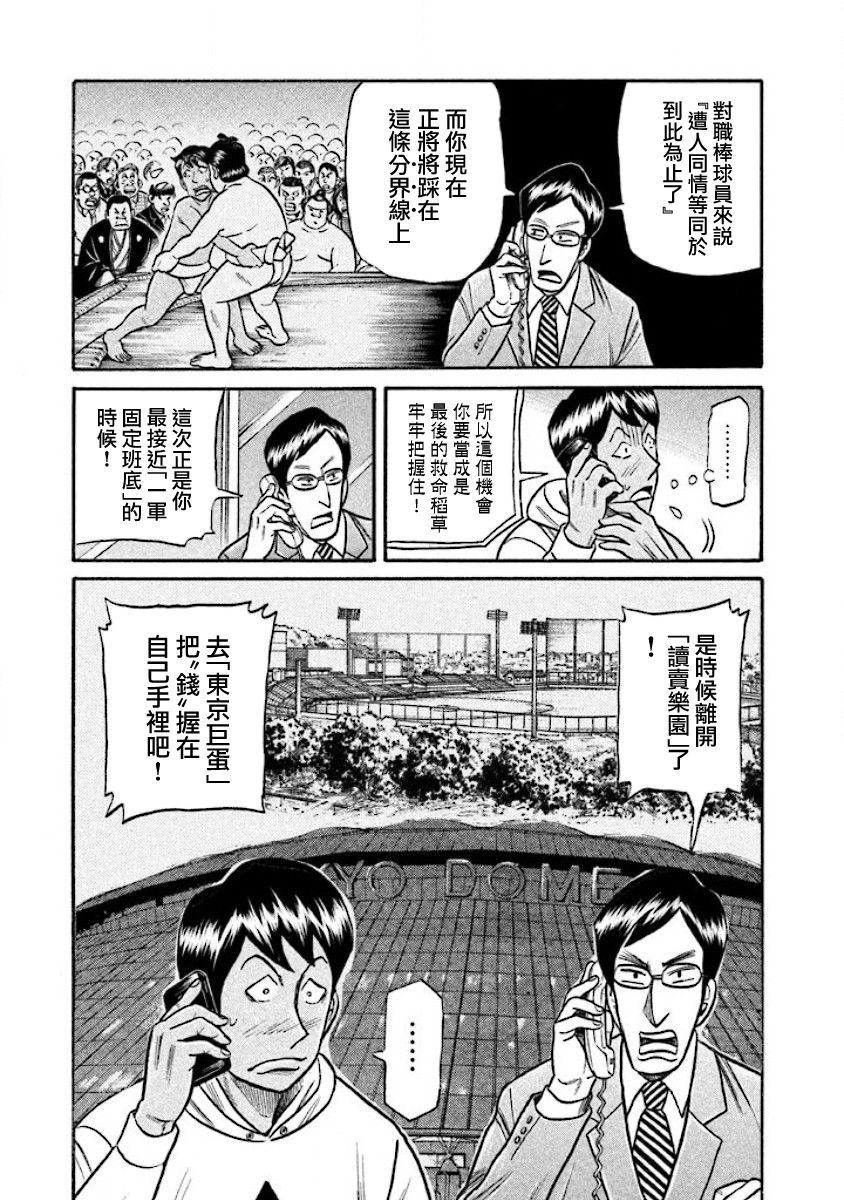 《钱进球场》漫画最新章节第02部17话免费下拉式在线观看章节第【9】张图片