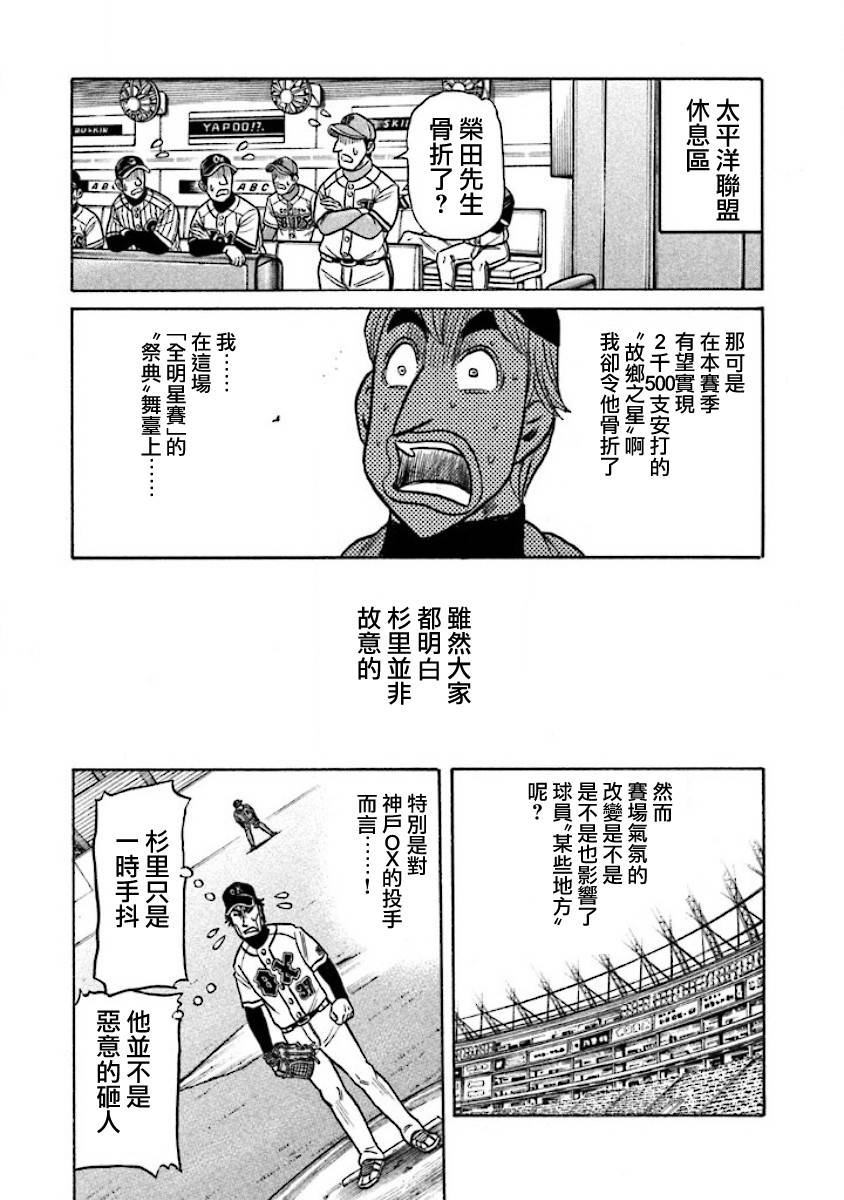 《钱进球场》漫画最新章节第02部24话免费下拉式在线观看章节第【15】张图片