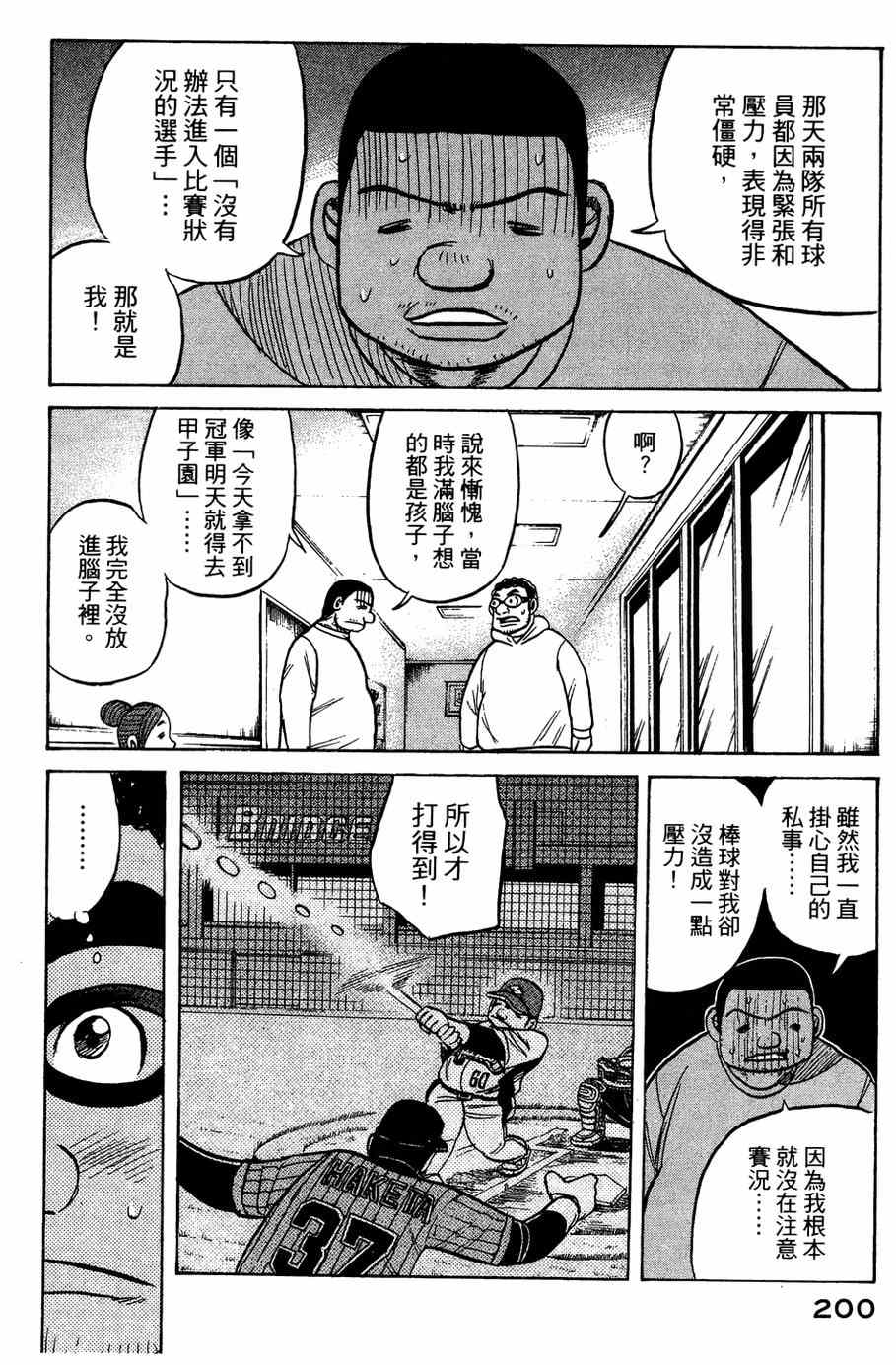 《钱进球场》漫画最新章节第32话免费下拉式在线观看章节第【23】张图片