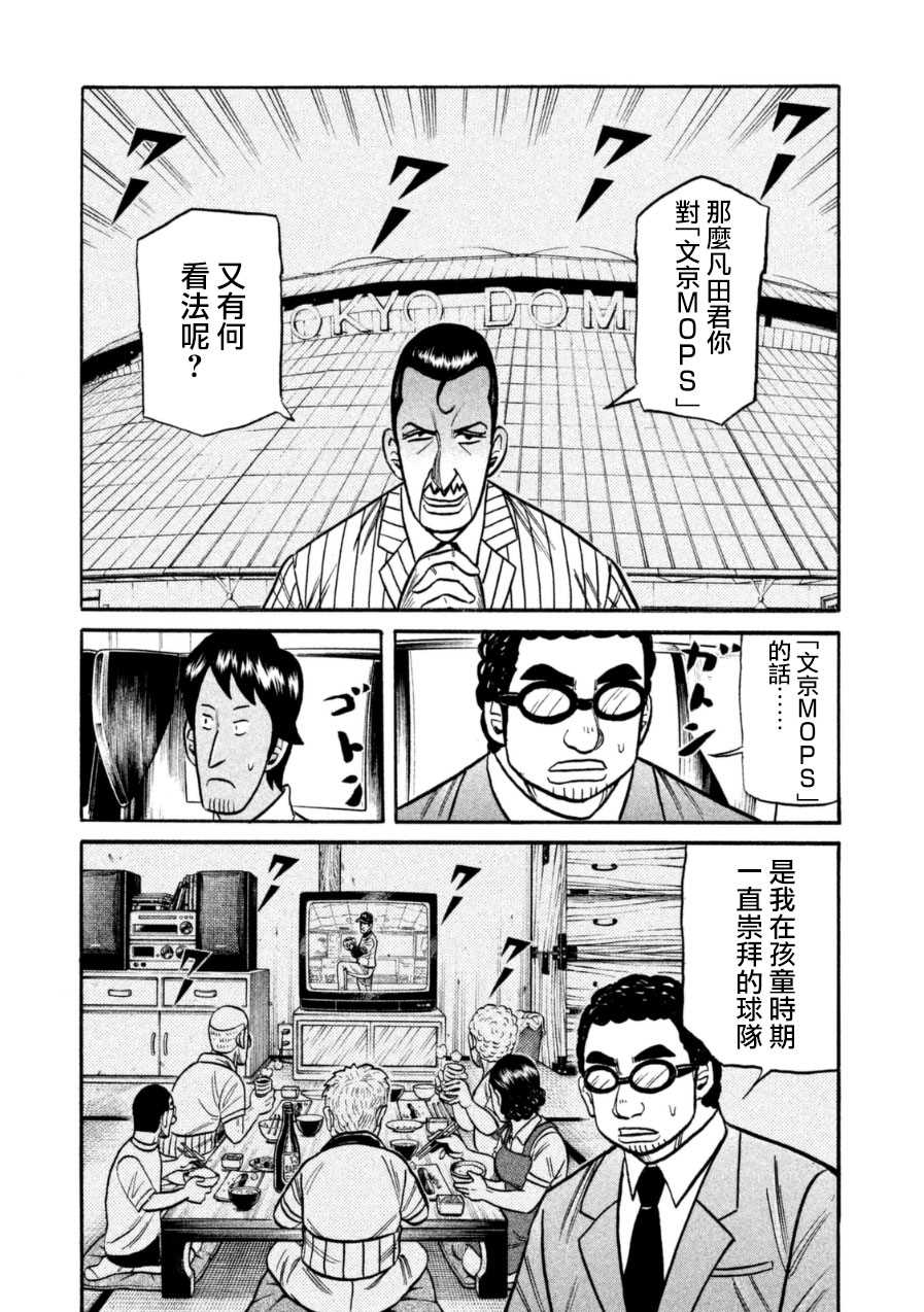 《钱进球场》漫画最新章节第150话免费下拉式在线观看章节第【13】张图片