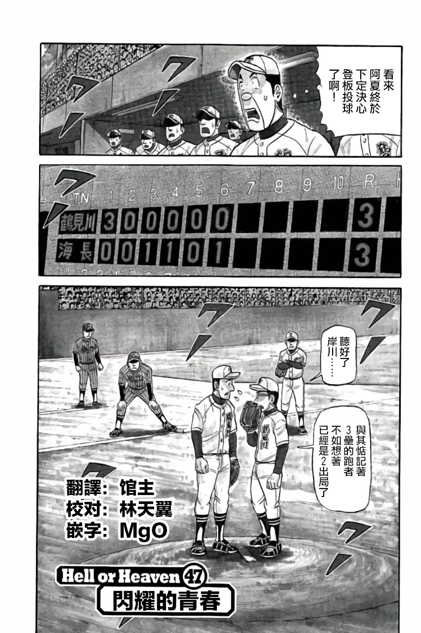 《钱进球场》漫画最新章节第02部47话免费下拉式在线观看章节第【1】张图片