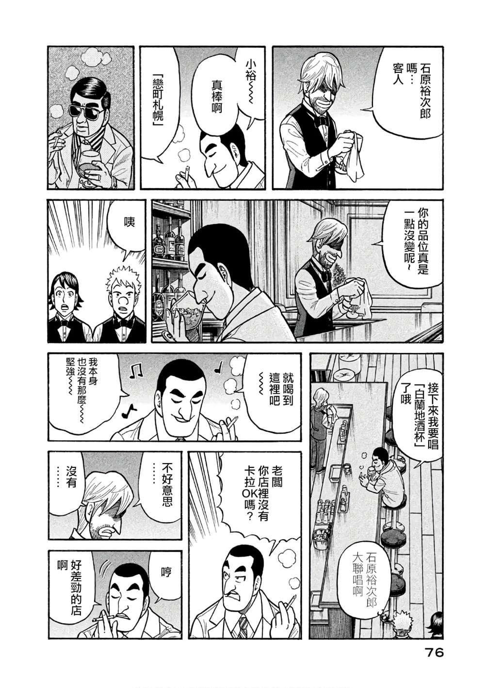 《钱进球场》漫画最新章节第02部145话免费下拉式在线观看章节第【12】张图片