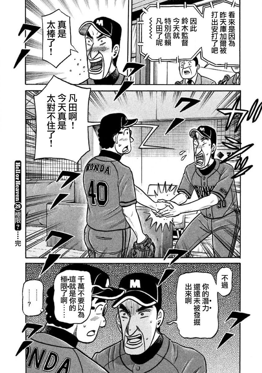 《钱进球场》漫画最新章节第02部29话免费下拉式在线观看章节第【19】张图片