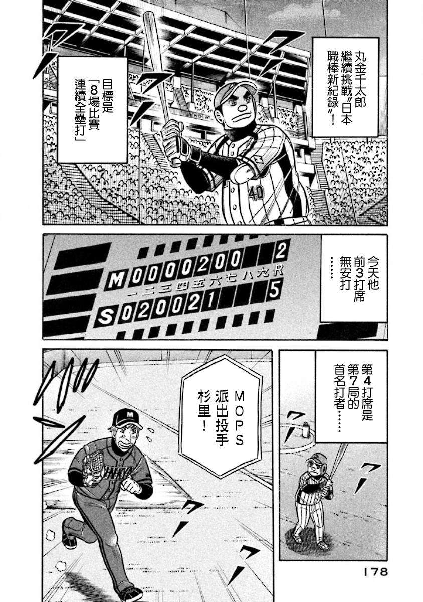 《钱进球场》漫画最新章节第02部20话免费下拉式在线观看章节第【14】张图片