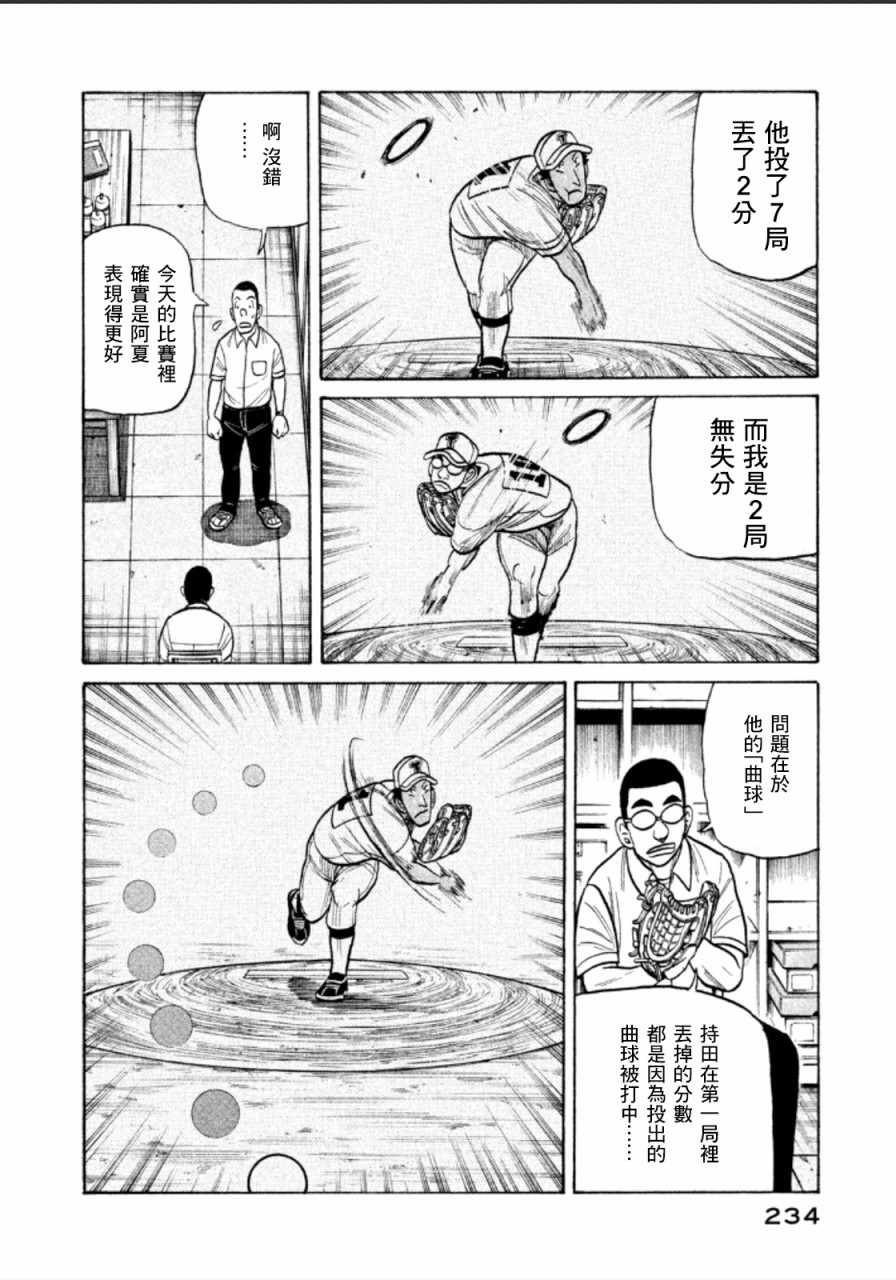 《钱进球场》漫画最新章节第144话免费下拉式在线观看章节第【10】张图片