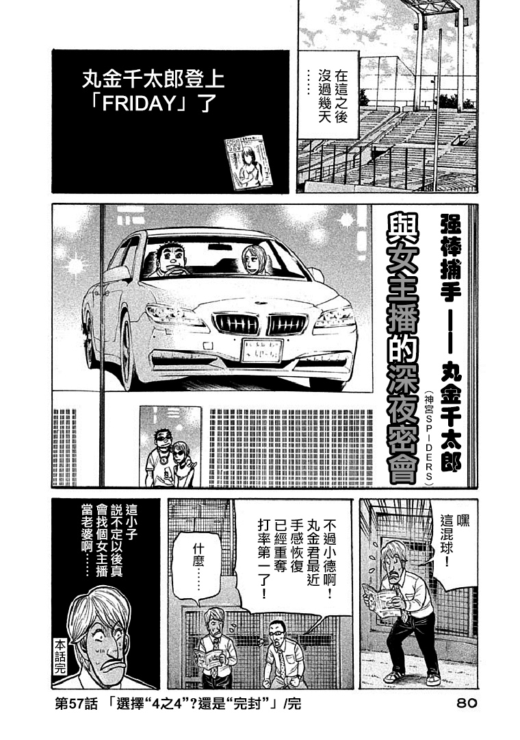 《钱进球场》漫画最新章节第109话免费下拉式在线观看章节第【26】张图片