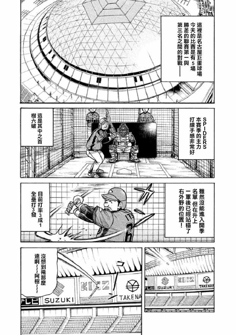 《钱进球场》漫画最新章节第103话免费下拉式在线观看章节第【17】张图片