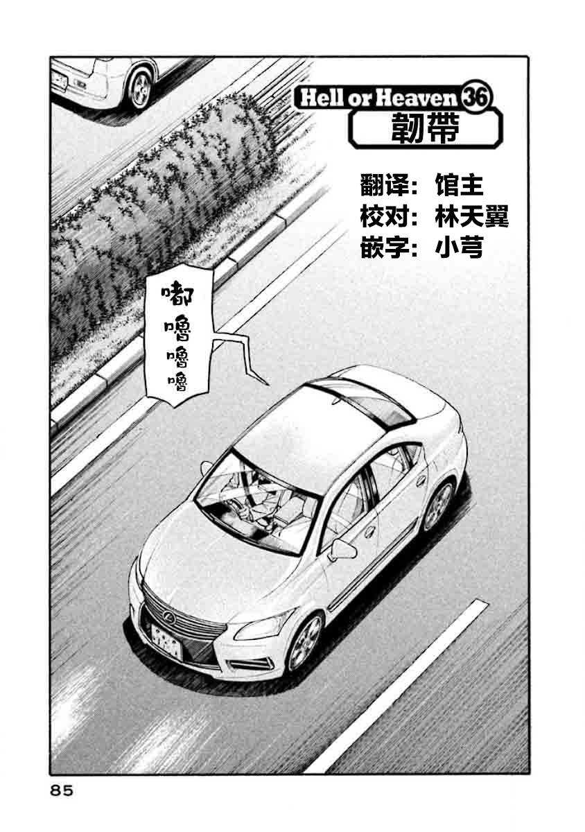 《钱进球场》漫画最新章节第02部36话免费下拉式在线观看章节第【1】张图片