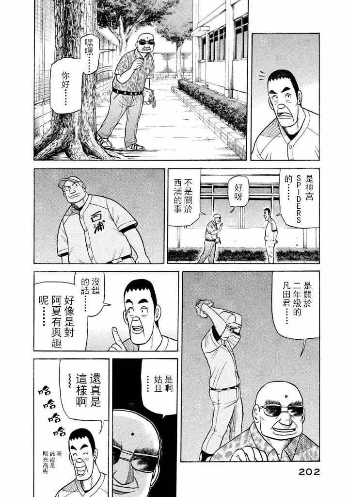 《钱进球场》漫画最新章节第70话免费下拉式在线观看章节第【2】张图片