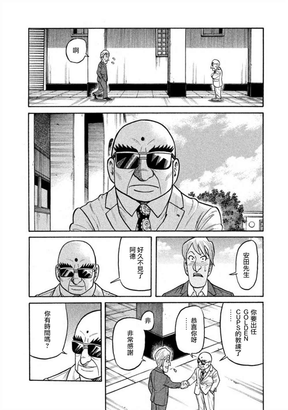 《钱进球场》漫画最新章节第02部141话免费下拉式在线观看章节第【10】张图片