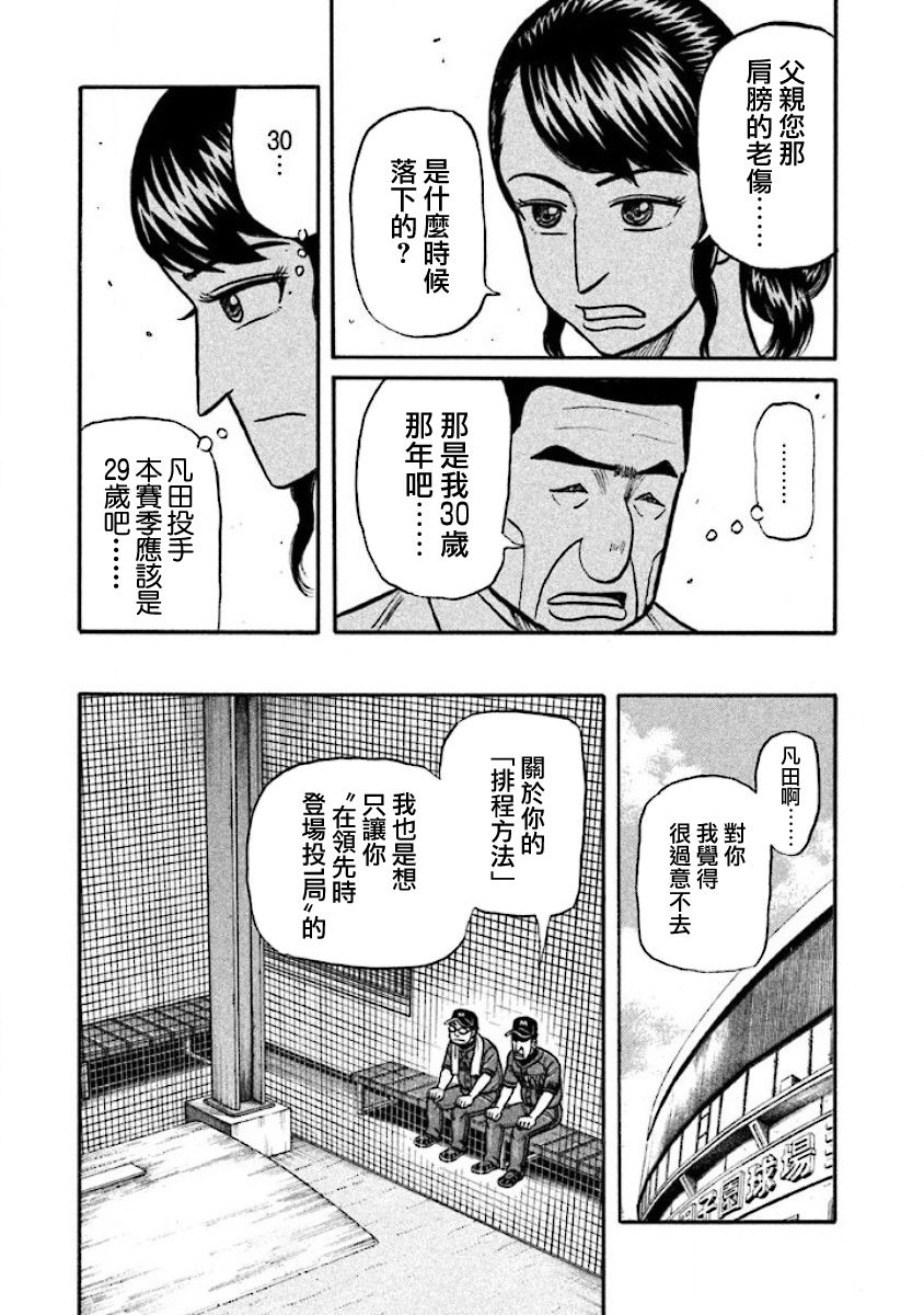 《钱进球场》漫画最新章节第02部31话免费下拉式在线观看章节第【19】张图片