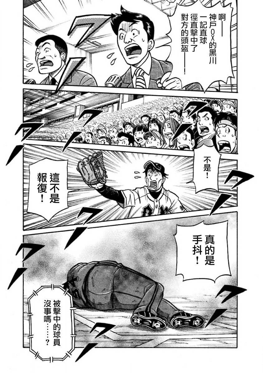 《钱进球场》漫画最新章节第02部24话免费下拉式在线观看章节第【17】张图片