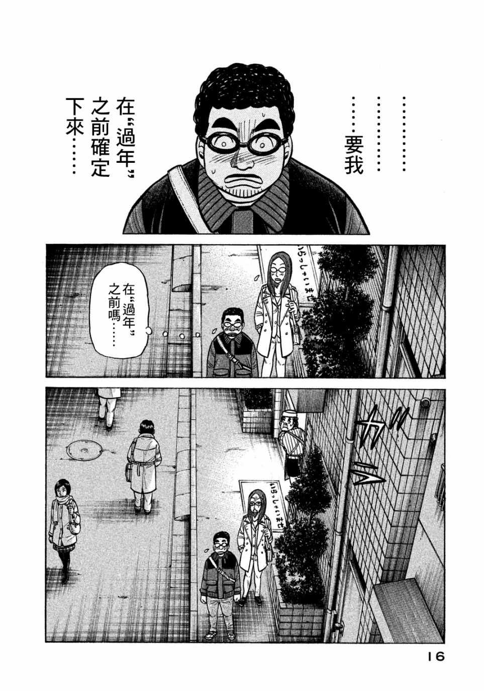 《钱进球场》漫画最新章节第126话免费下拉式在线观看章节第【13】张图片