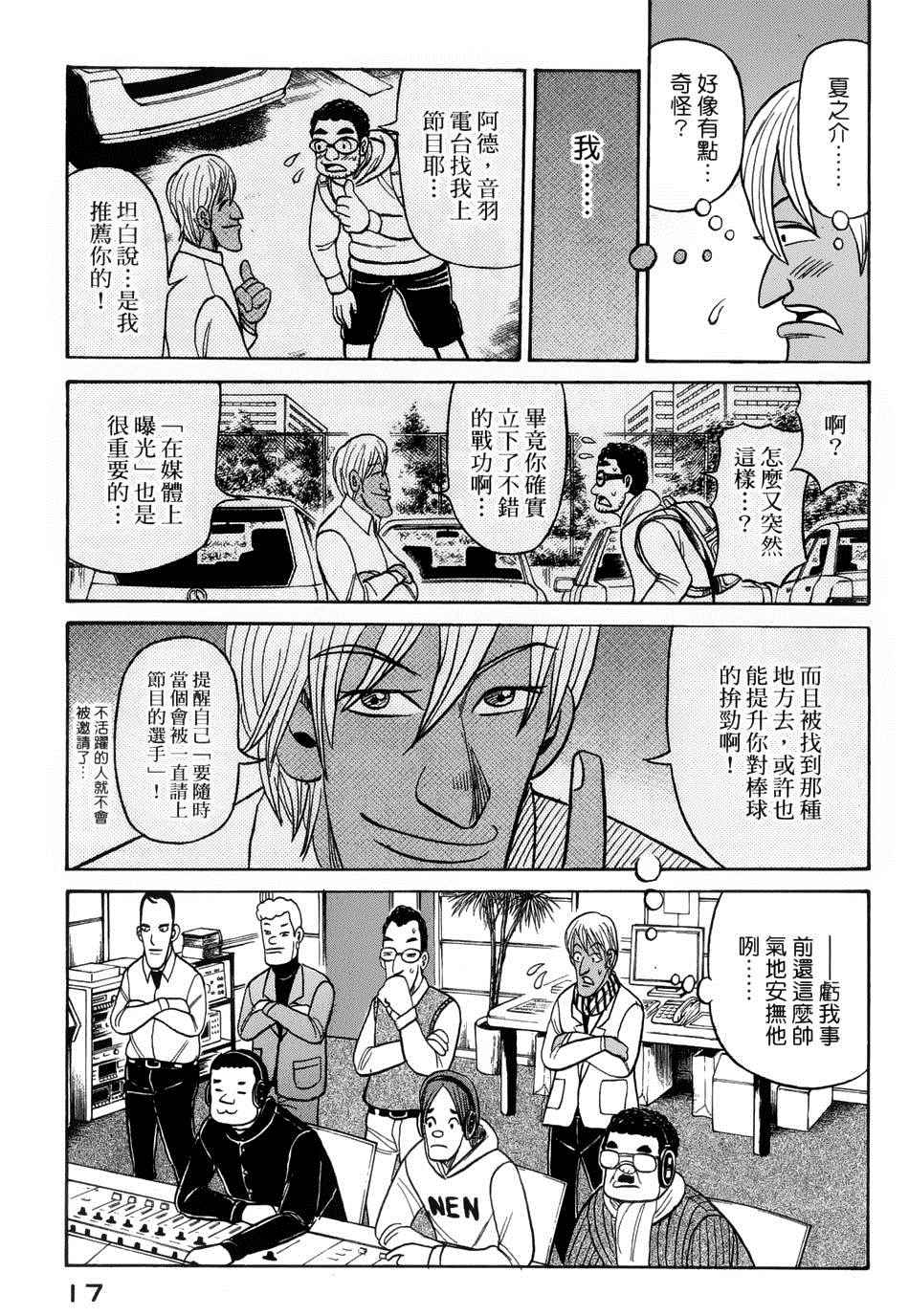 《钱进球场》漫画最新章节第34话免费下拉式在线观看章节第【14】张图片