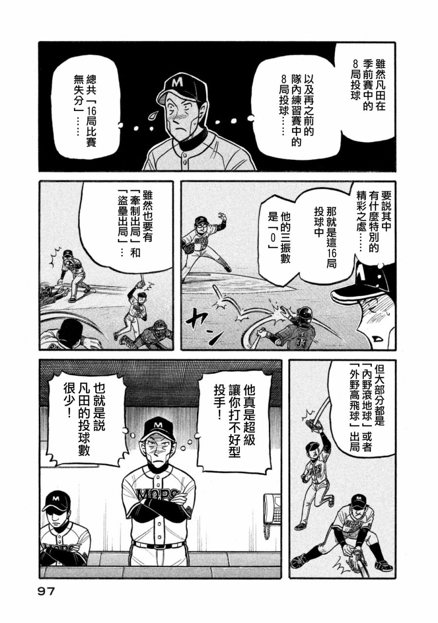 《钱进球场》漫画最新章节第02部106话免费下拉式在线观看章节第【13】张图片