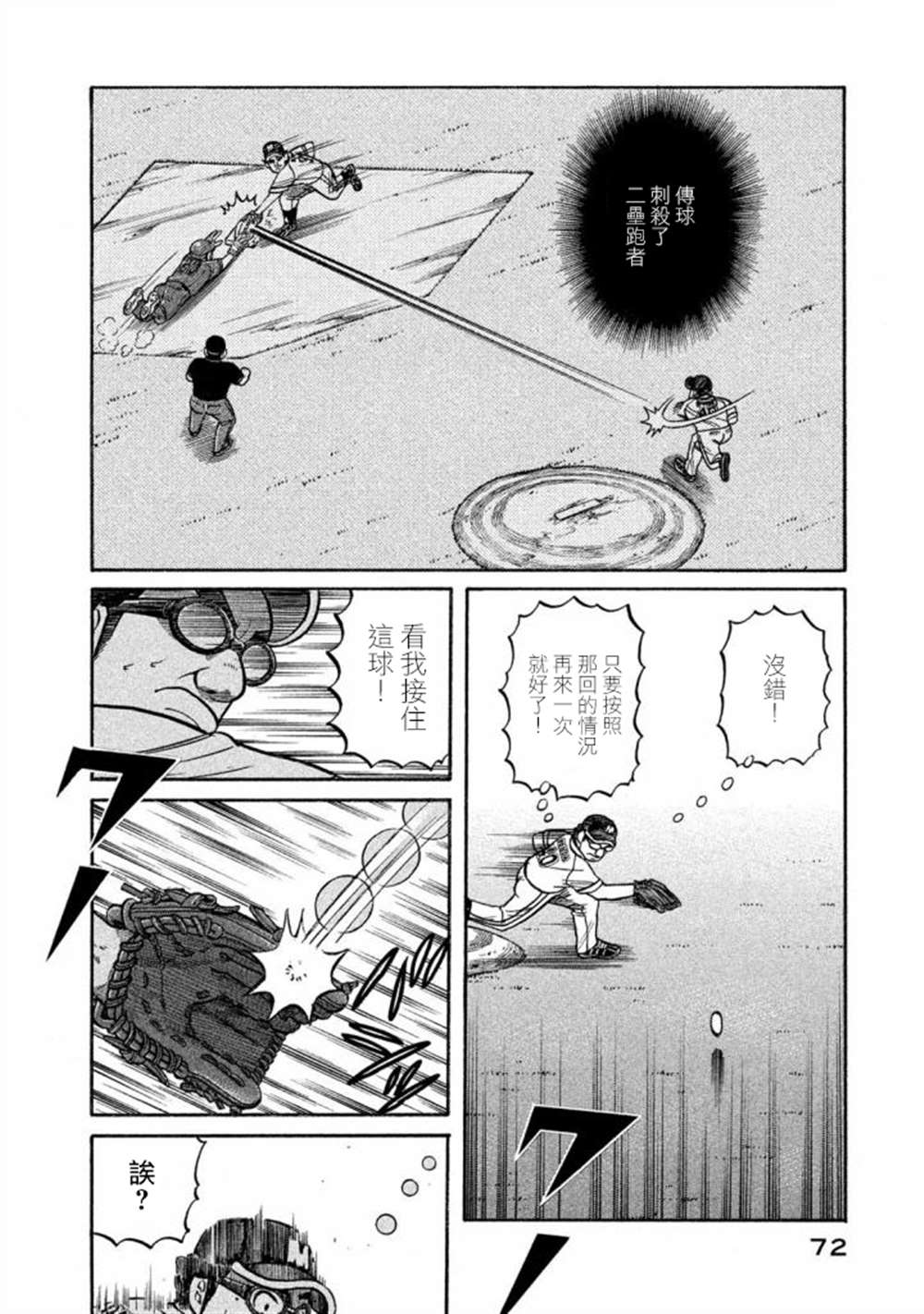 《钱进球场》漫画最新章节第02部135话免费下拉式在线观看章节第【8】张图片