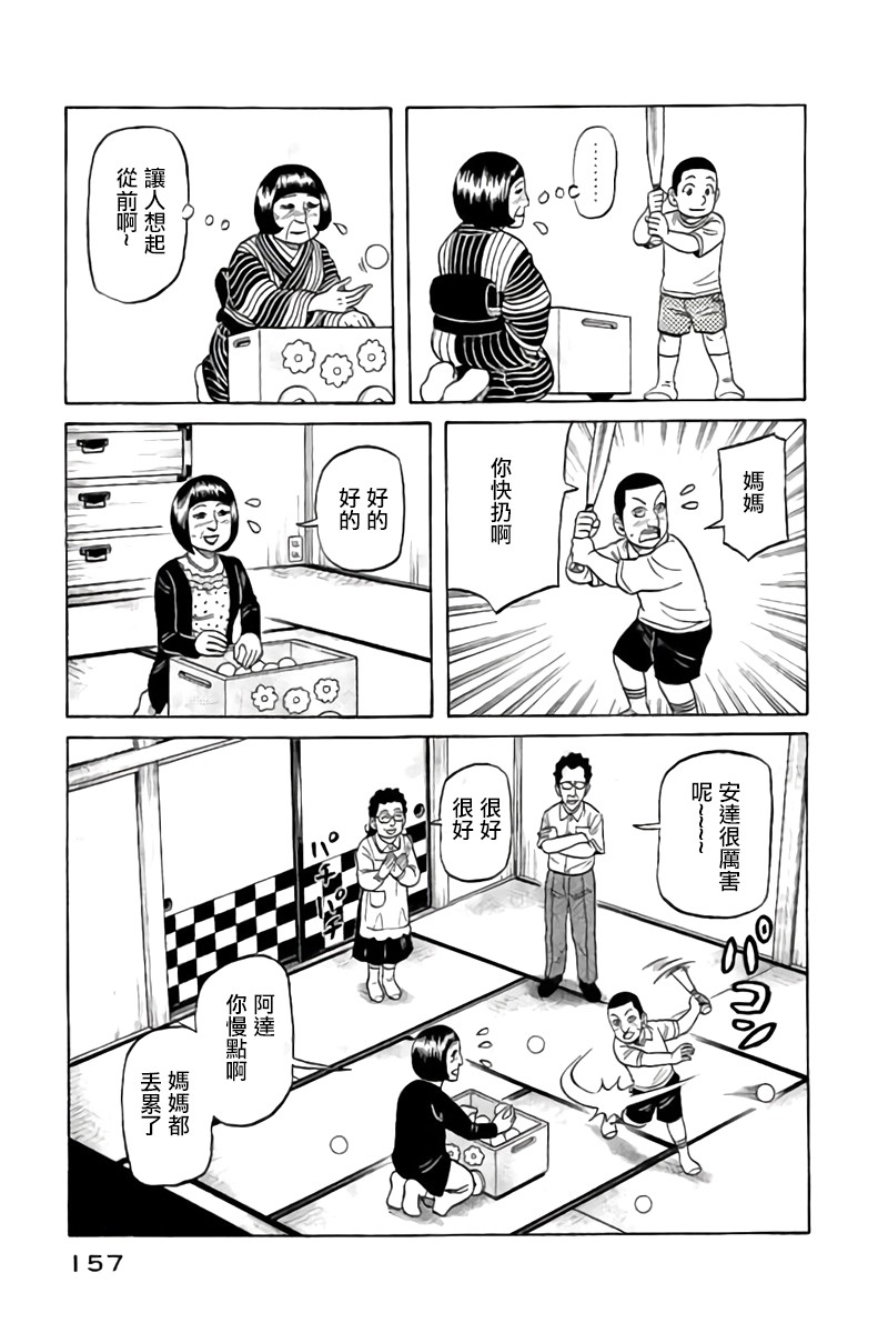 《钱进球场》漫画最新章节第02部89话免费下拉式在线观看章节第【13】张图片