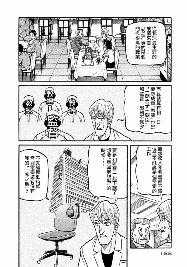 《钱进球场》漫画最新章节第02部121话免费下拉式在线观看章节第【4】张图片