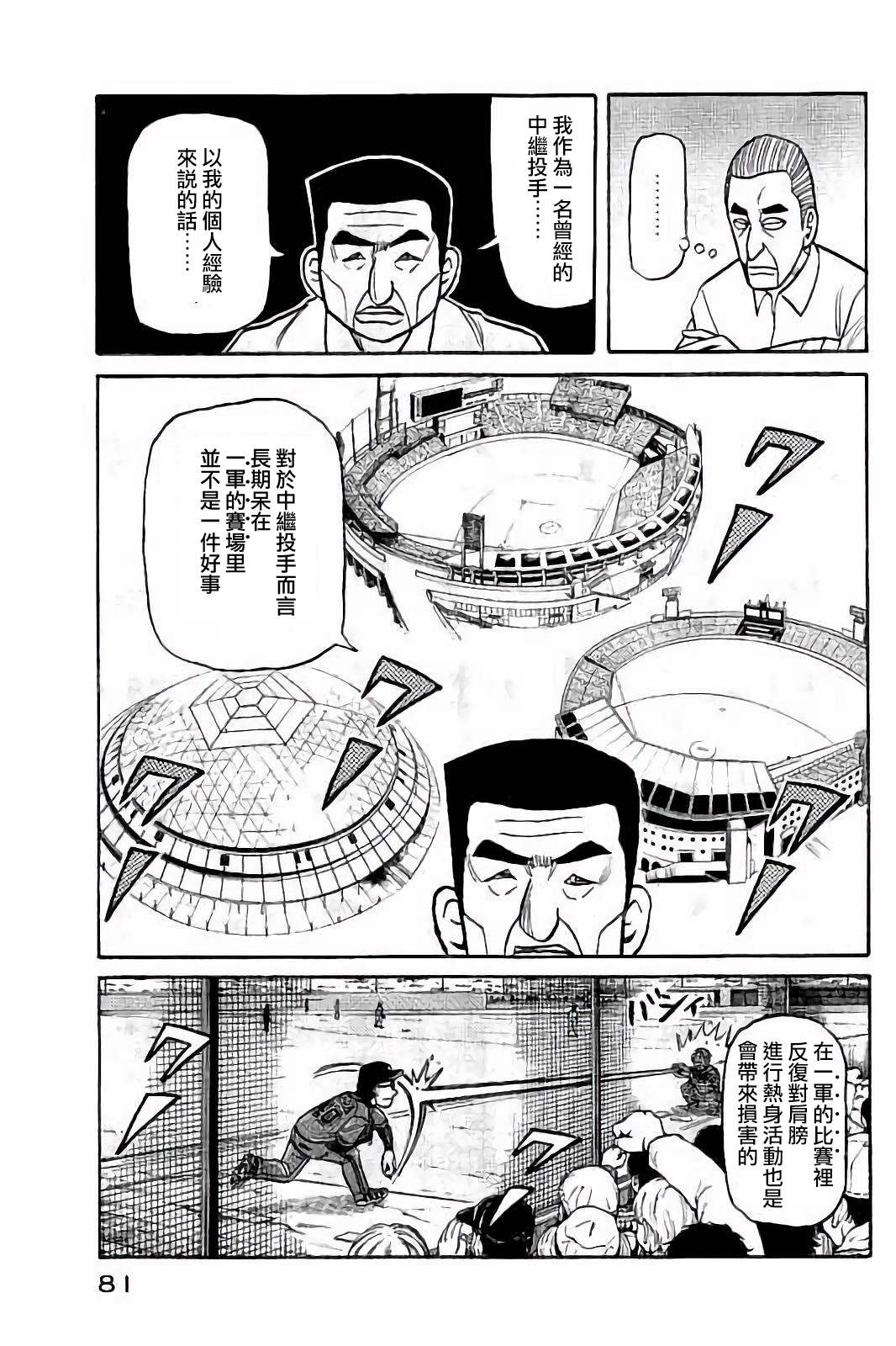 《钱进球场》漫画最新章节第02部55话免费下拉式在线观看章节第【17】张图片