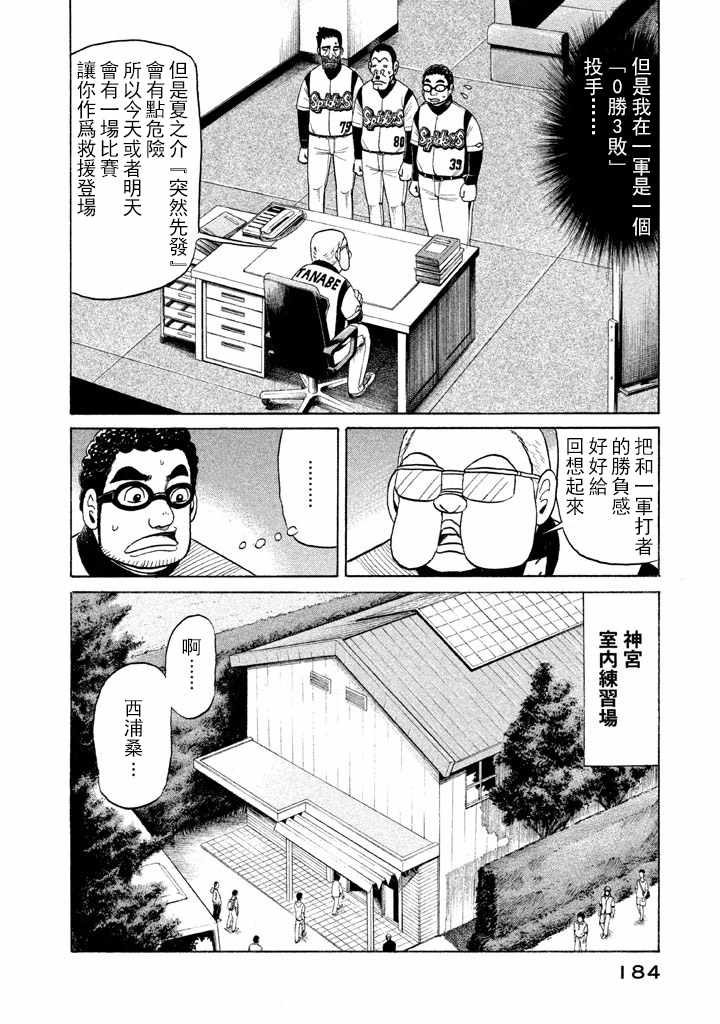 《钱进球场》漫画最新章节第59话免费下拉式在线观看章节第【4】张图片