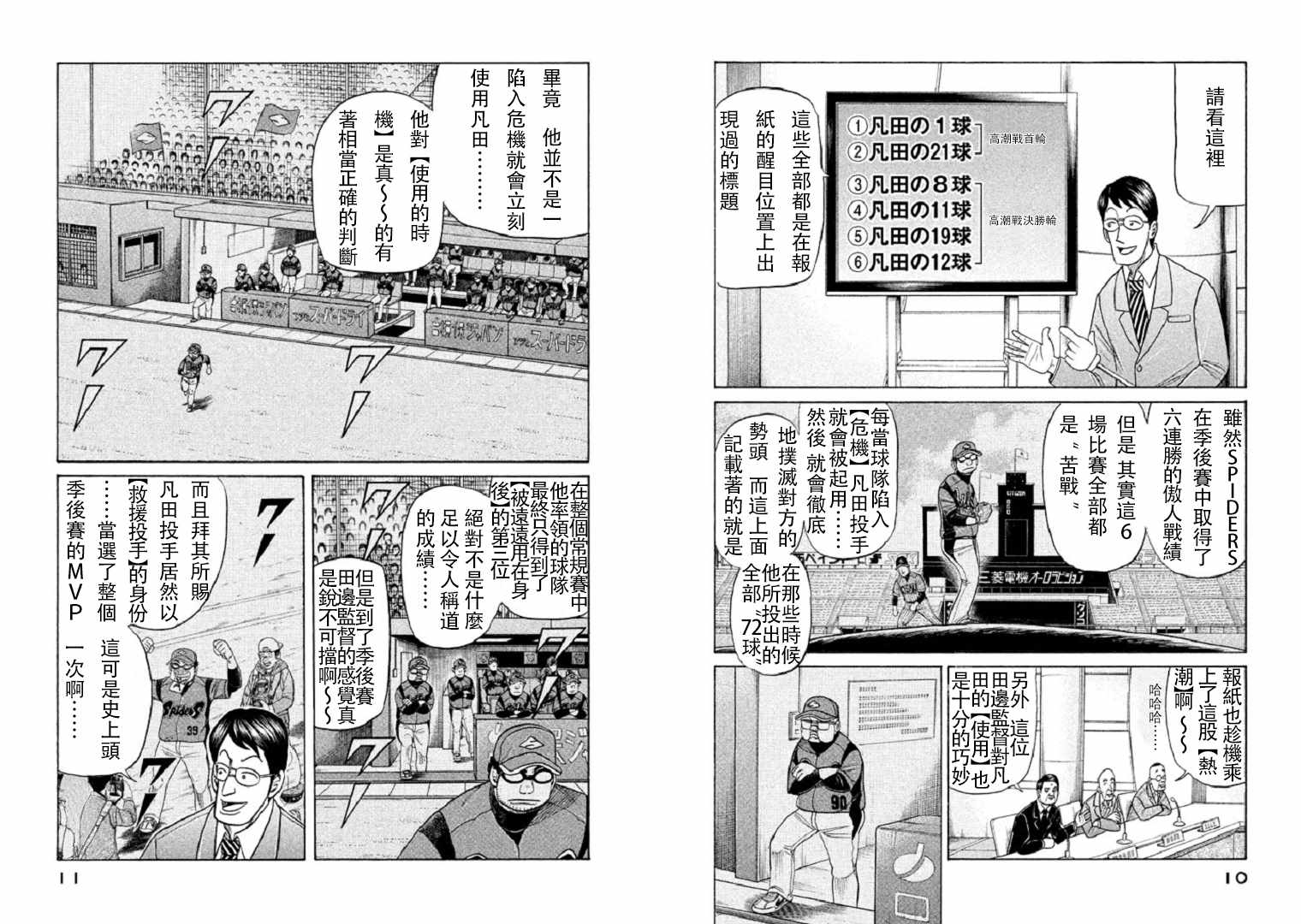 《钱进球场》漫画最新章节第79话免费下拉式在线观看章节第【6】张图片