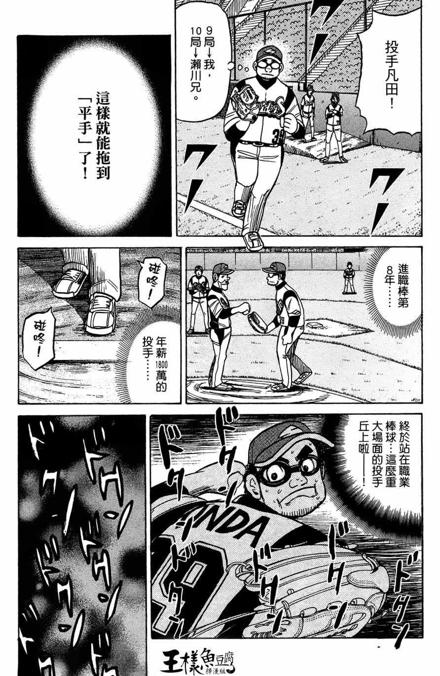 《钱进球场》漫画最新章节第32话免费下拉式在线观看章节第【12】张图片