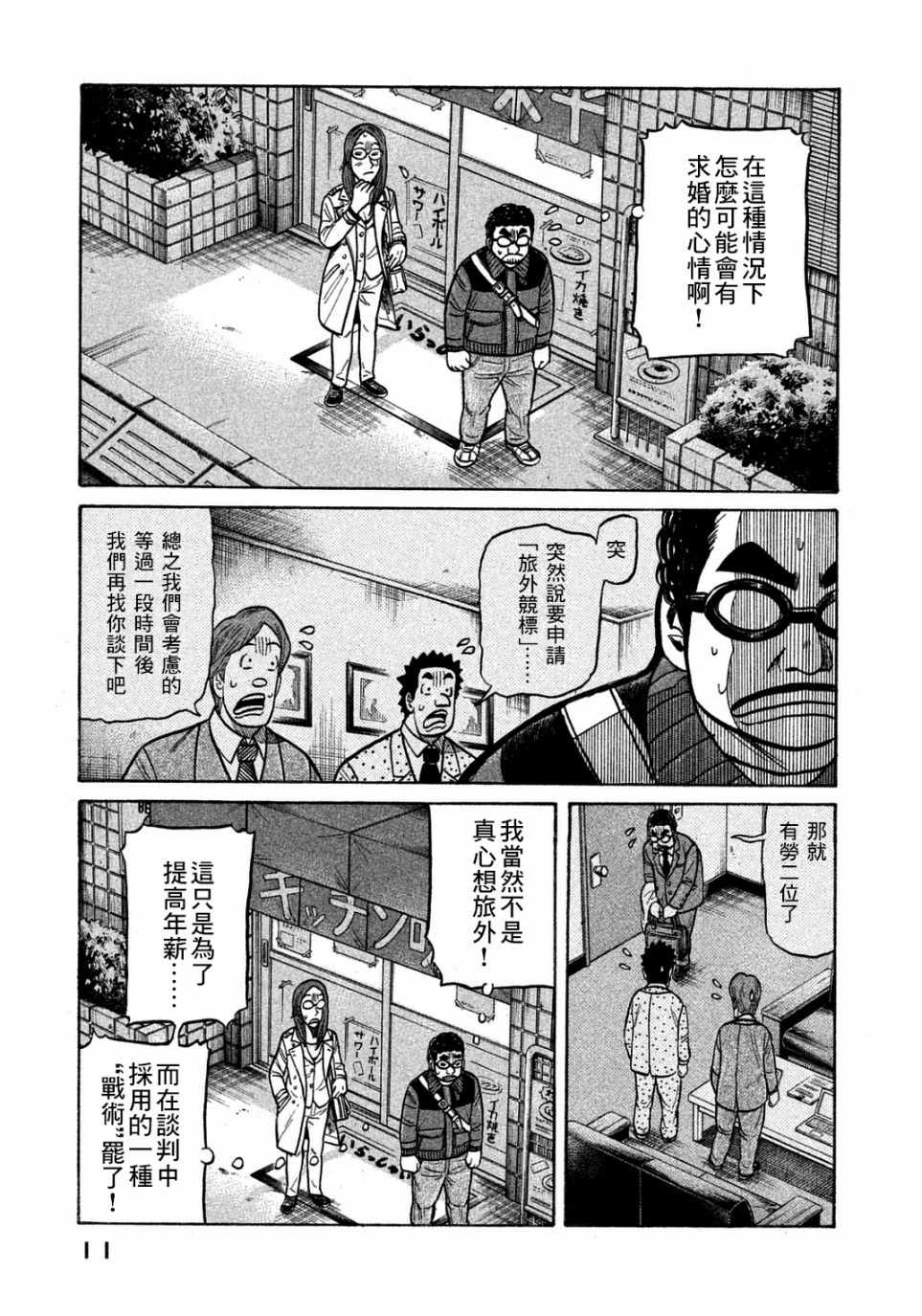 《钱进球场》漫画最新章节第126话免费下拉式在线观看章节第【8】张图片