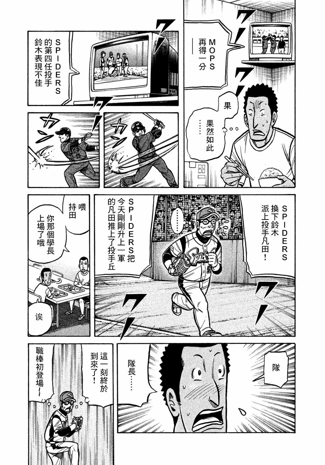 《钱进球场》漫画最新章节第134话免费下拉式在线观看章节第【23】张图片