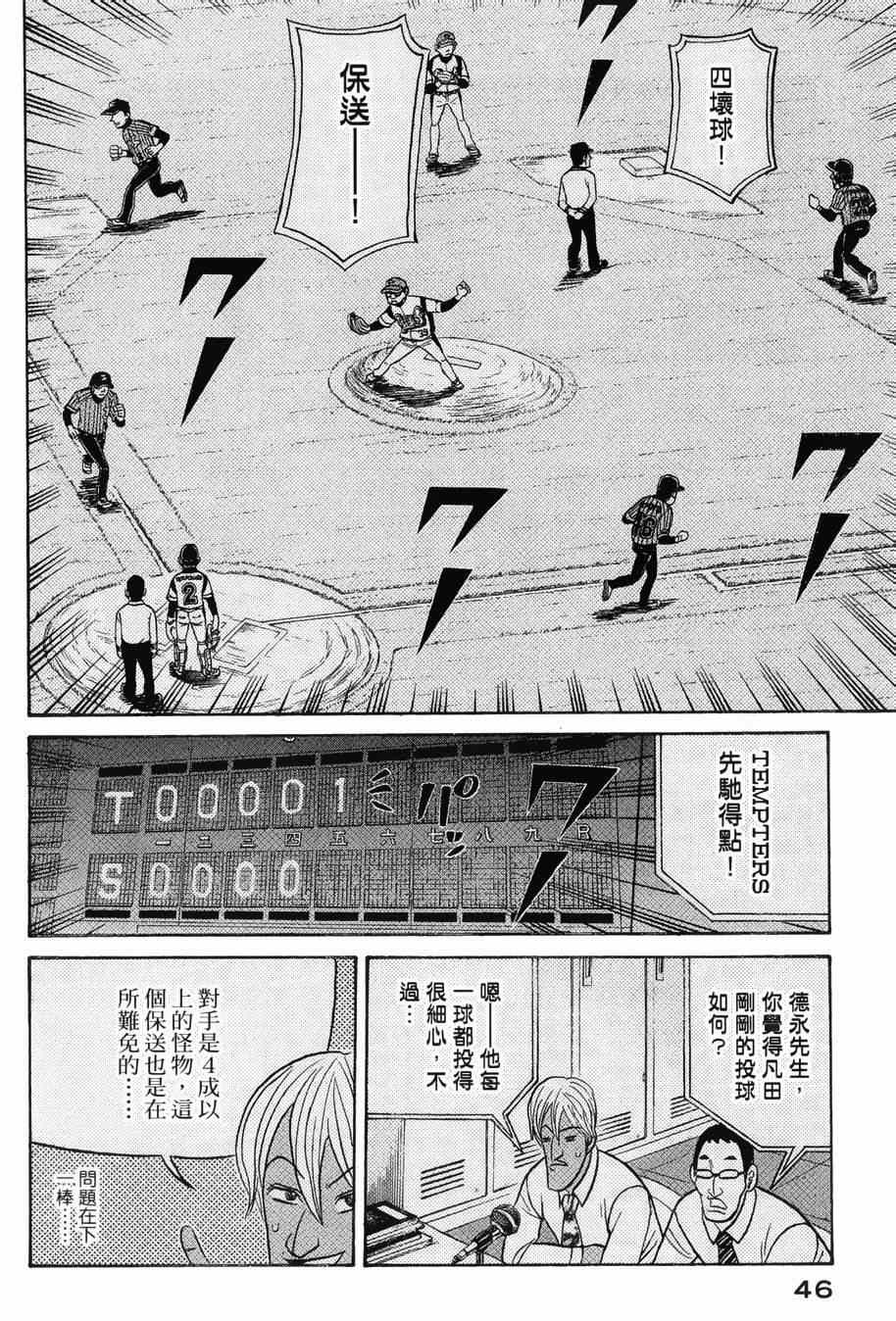 《钱进球场》漫画最新章节第35话免费下拉式在线观看章节第【16】张图片