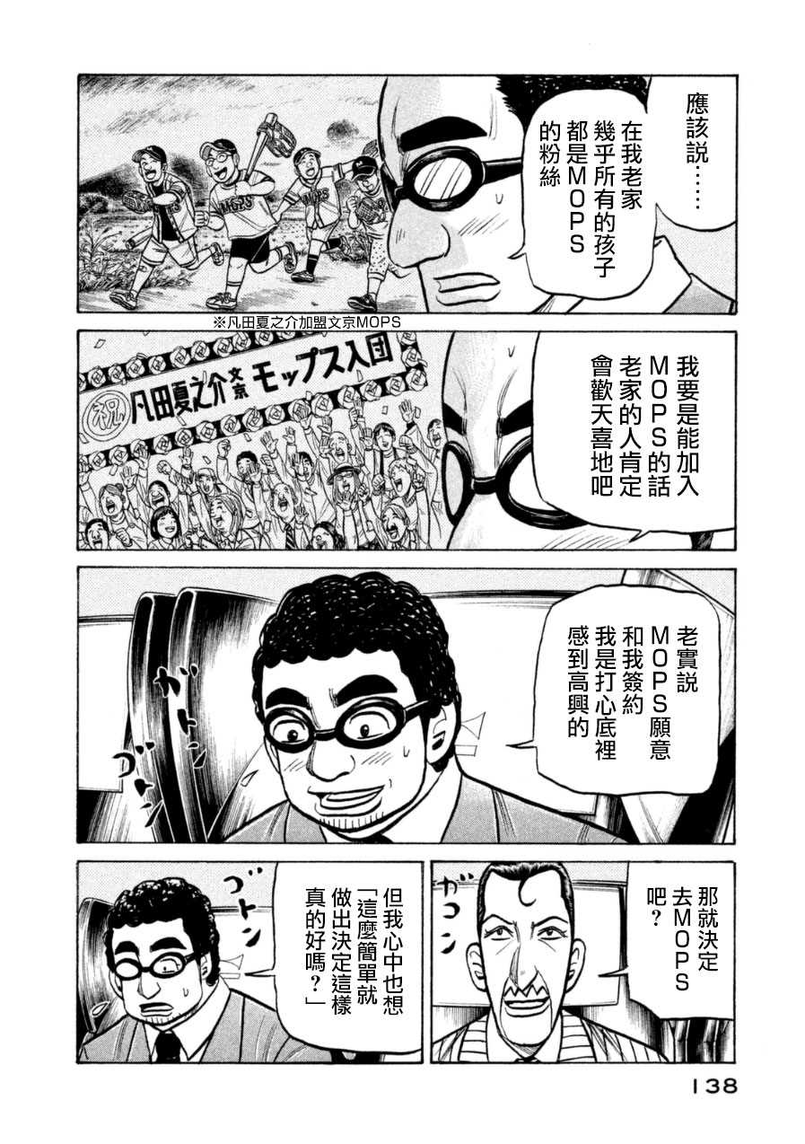 《钱进球场》漫画最新章节第150话免费下拉式在线观看章节第【14】张图片