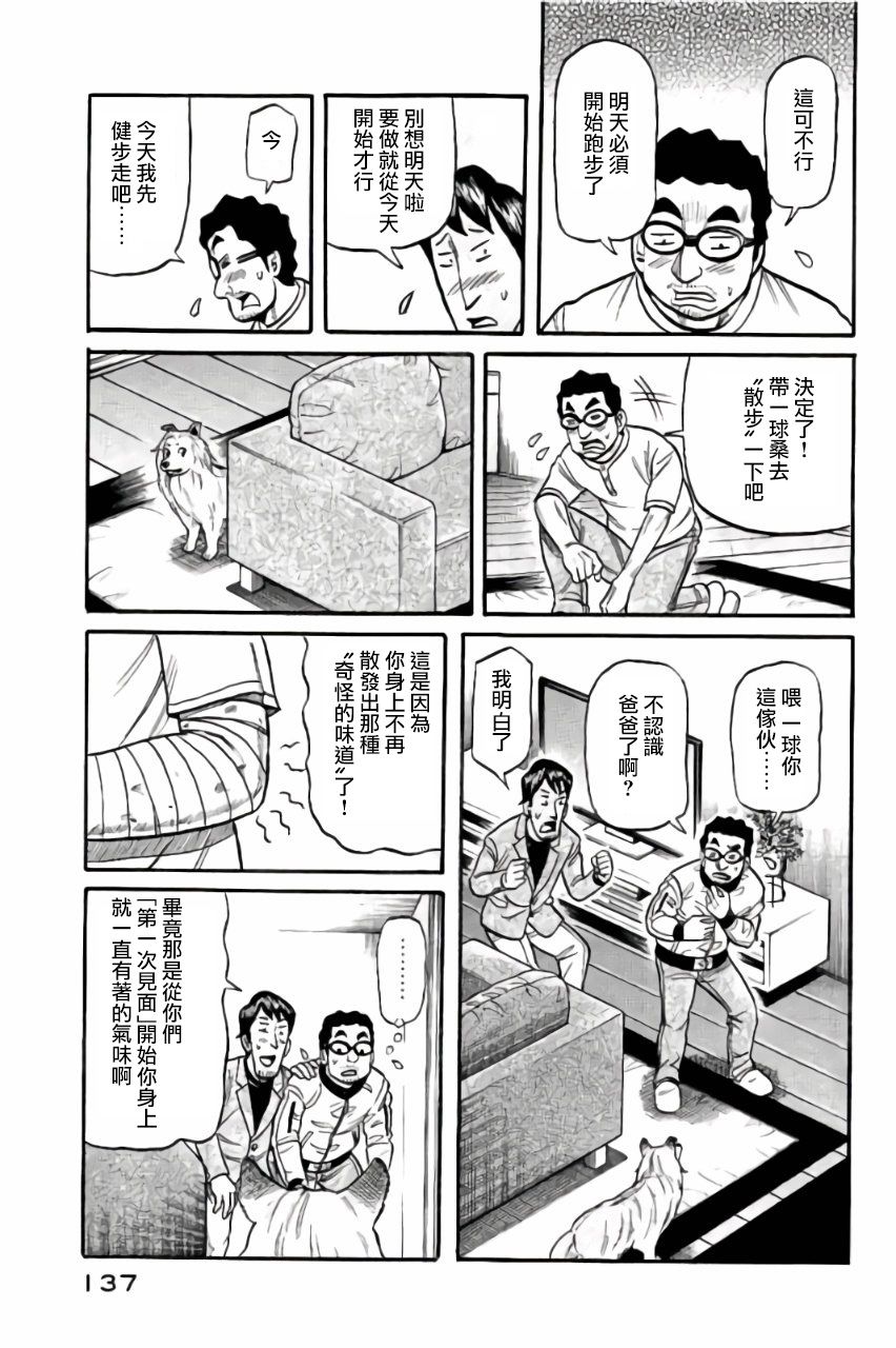 《钱进球场》漫画最新章节第02部48话免费下拉式在线观看章节第【12】张图片