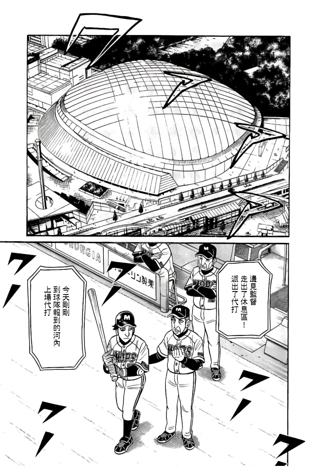 《钱进球场》漫画最新章节第02部86话免费下拉式在线观看章节第【3】张图片