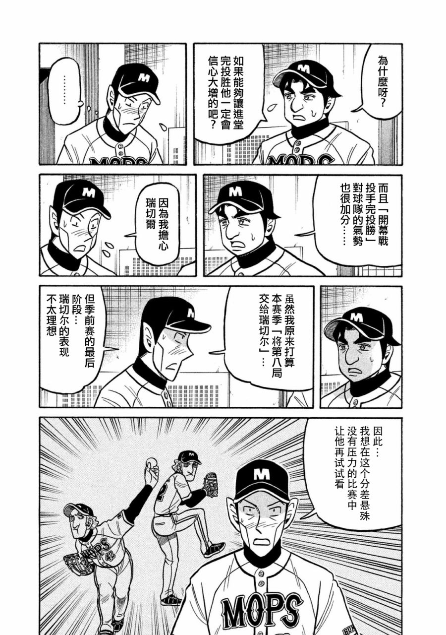 《钱进球场》漫画最新章节第02部112话免费下拉式在线观看章节第【8】张图片