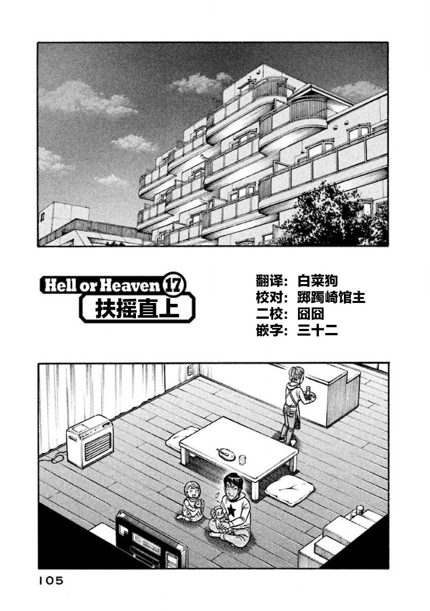 《钱进球场》漫画最新章节第02部17话免费下拉式在线观看章节第【1】张图片