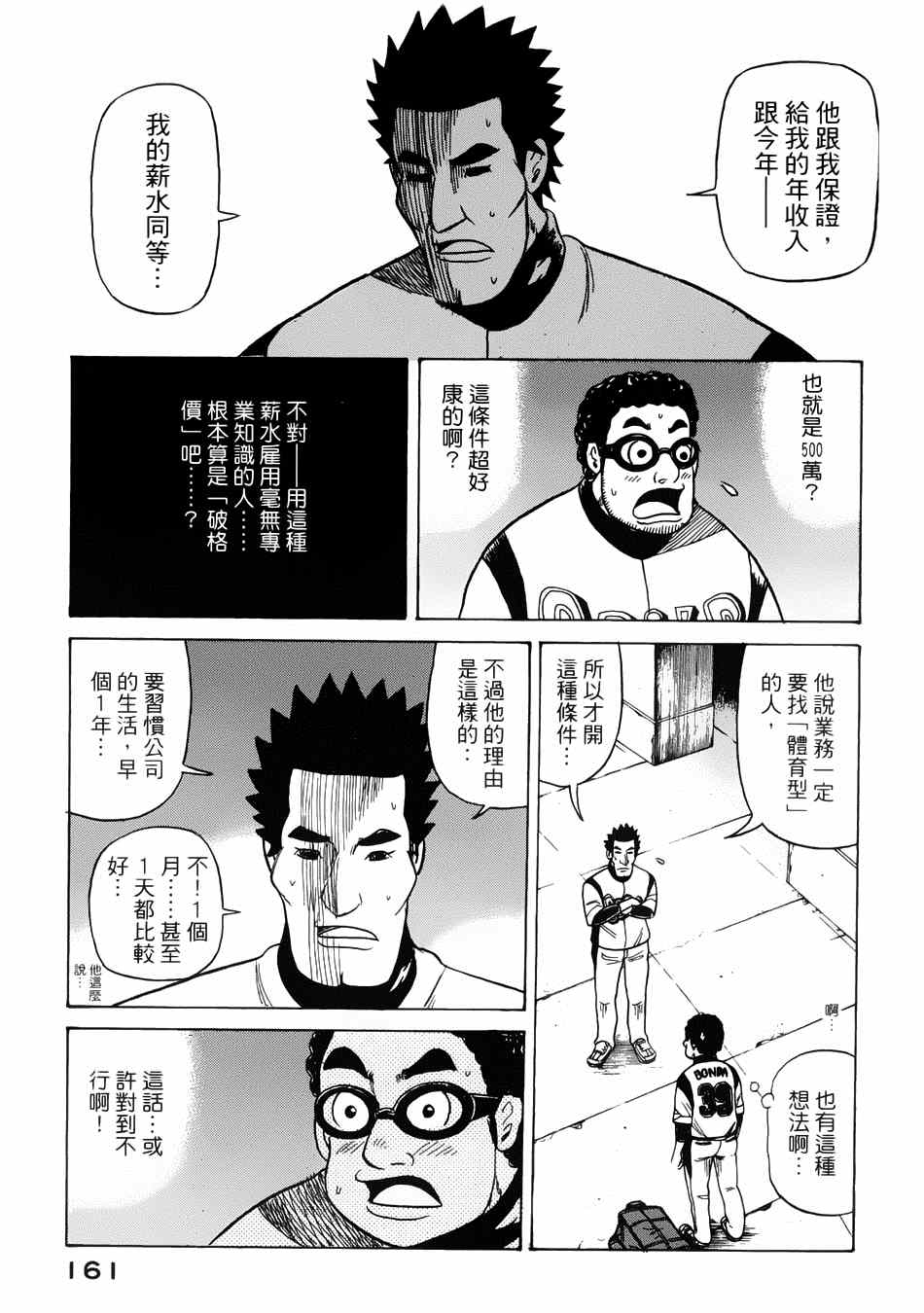 《钱进球场》漫画最新章节第13话免费下拉式在线观看章节第【5】张图片