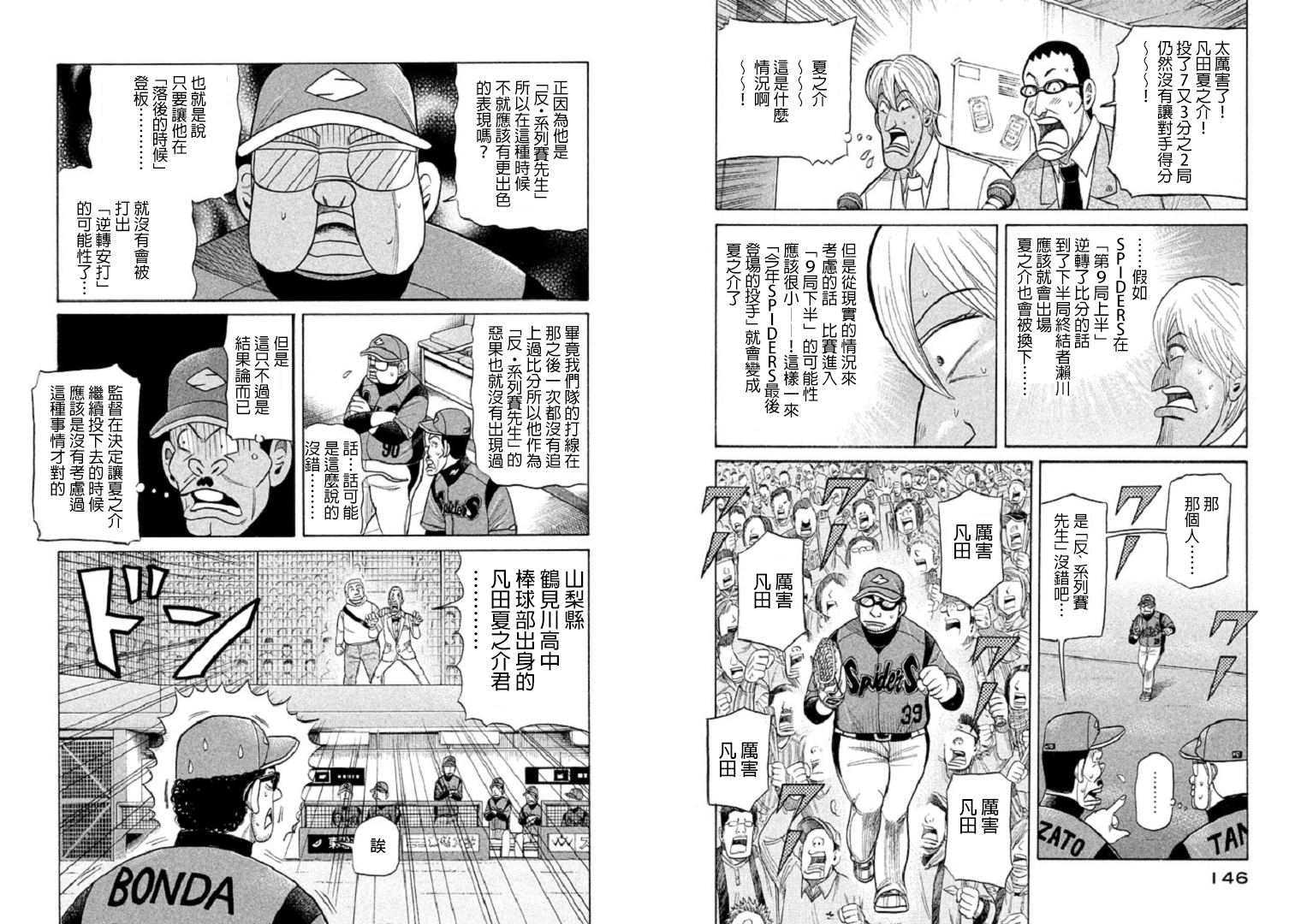 《钱进球场》漫画最新章节第83话免费下拉式在线观看章节第【11】张图片