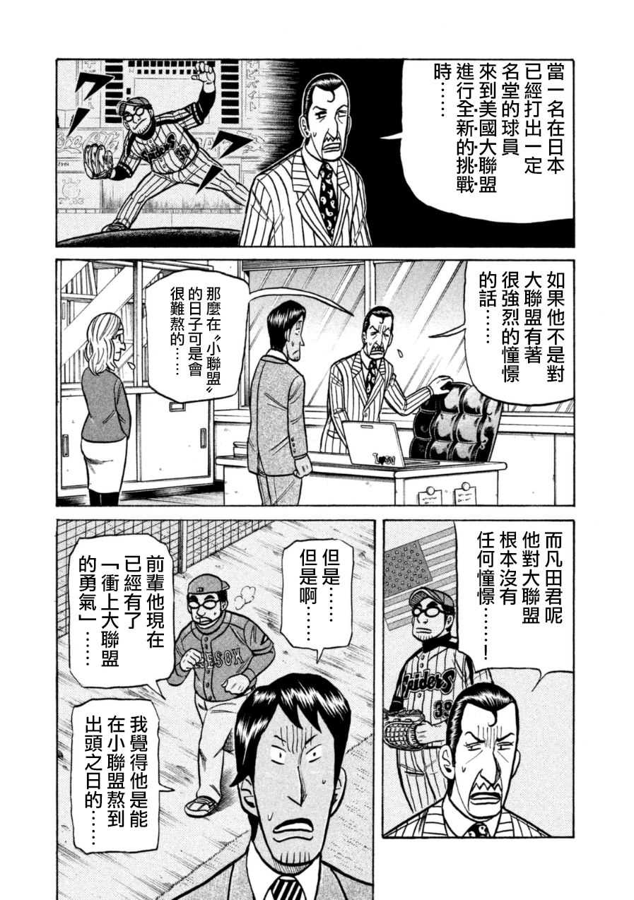 《钱进球场》漫画最新章节第152话免费下拉式在线观看章节第【3】张图片