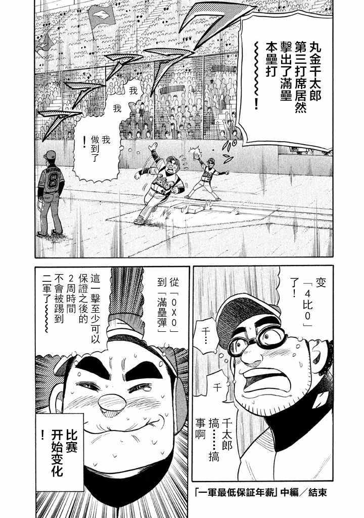 《钱进球场》漫画最新章节第63话免费下拉式在线观看章节第【24】张图片