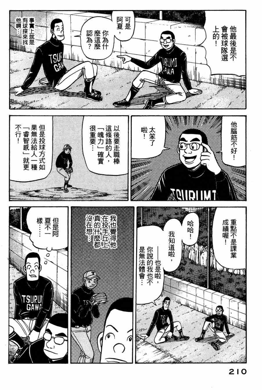 《钱进球场》漫画最新章节第33话免费下拉式在线观看章节第【8】张图片