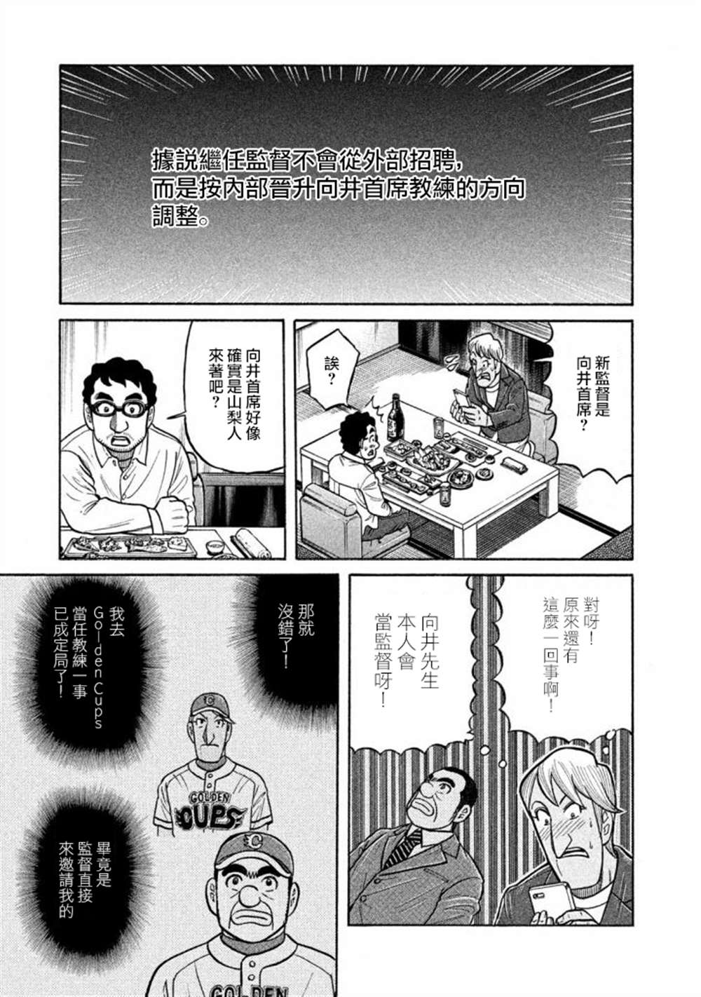 《钱进球场》漫画最新章节第02部136话免费下拉式在线观看章节第【7】张图片