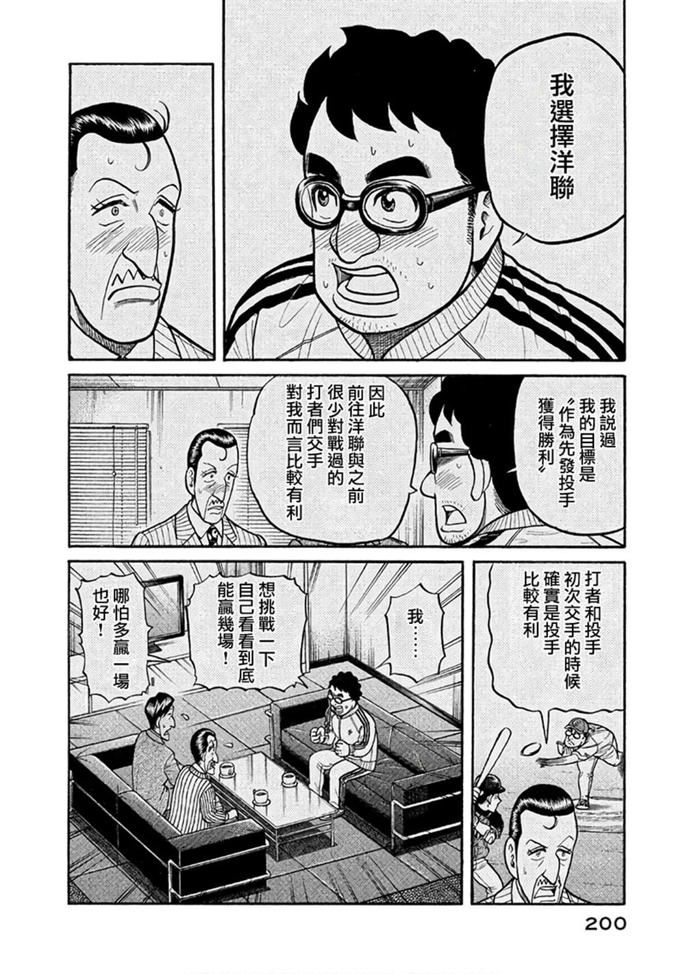 《钱进球场》漫画最新章节第02部151话免费下拉式在线观看章节第【16】张图片