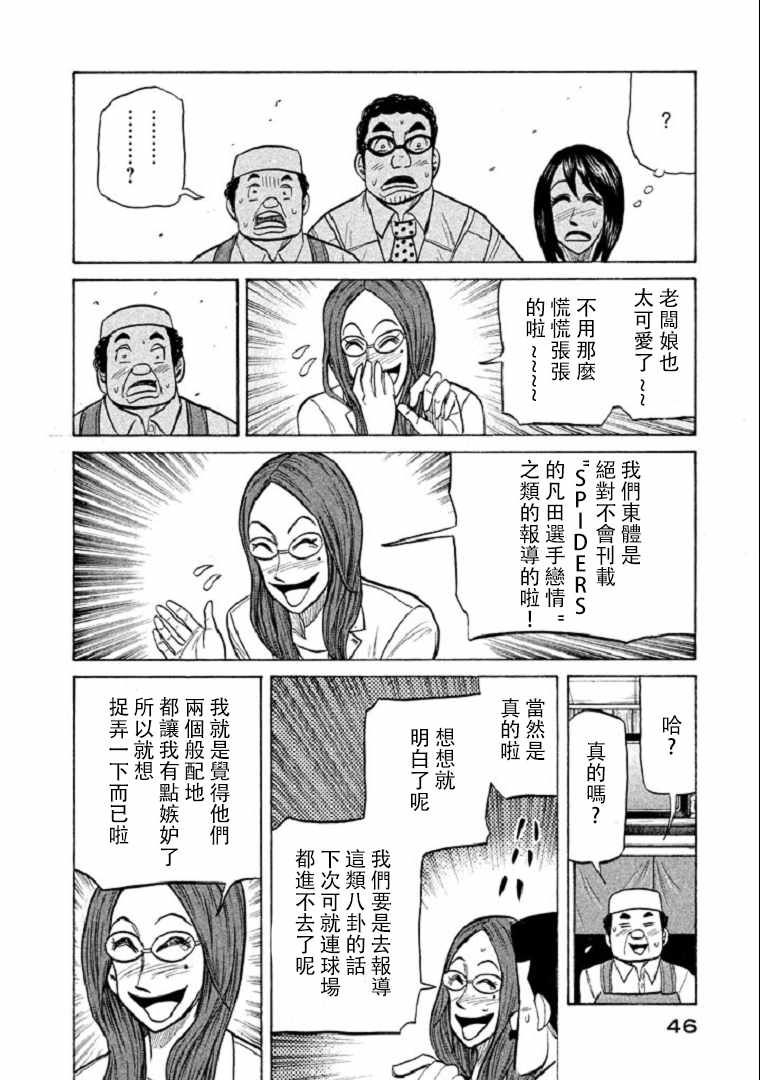 《钱进球场》漫画最新章节第99话免费下拉式在线观看章节第【17】张图片