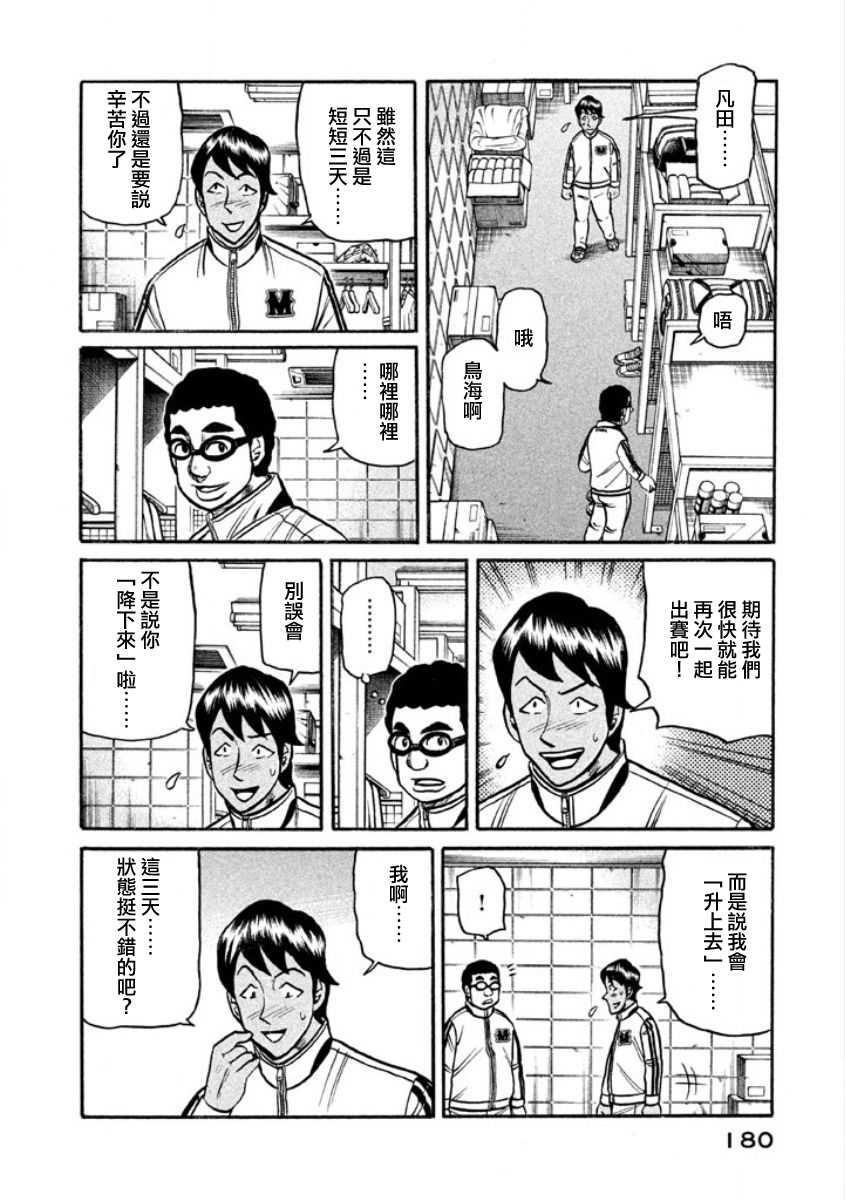 《钱进球场》漫画最新章节第02部09话免费下拉式在线观看章节第【14】张图片