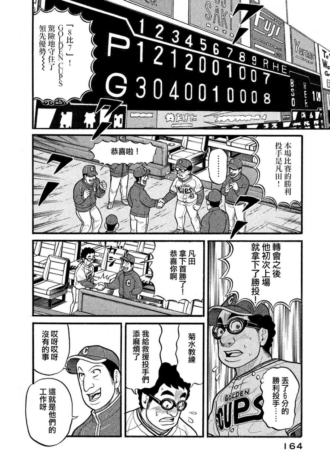 《钱进球场》漫画最新章节第03部08话免费下拉式在线观看章节第【18】张图片