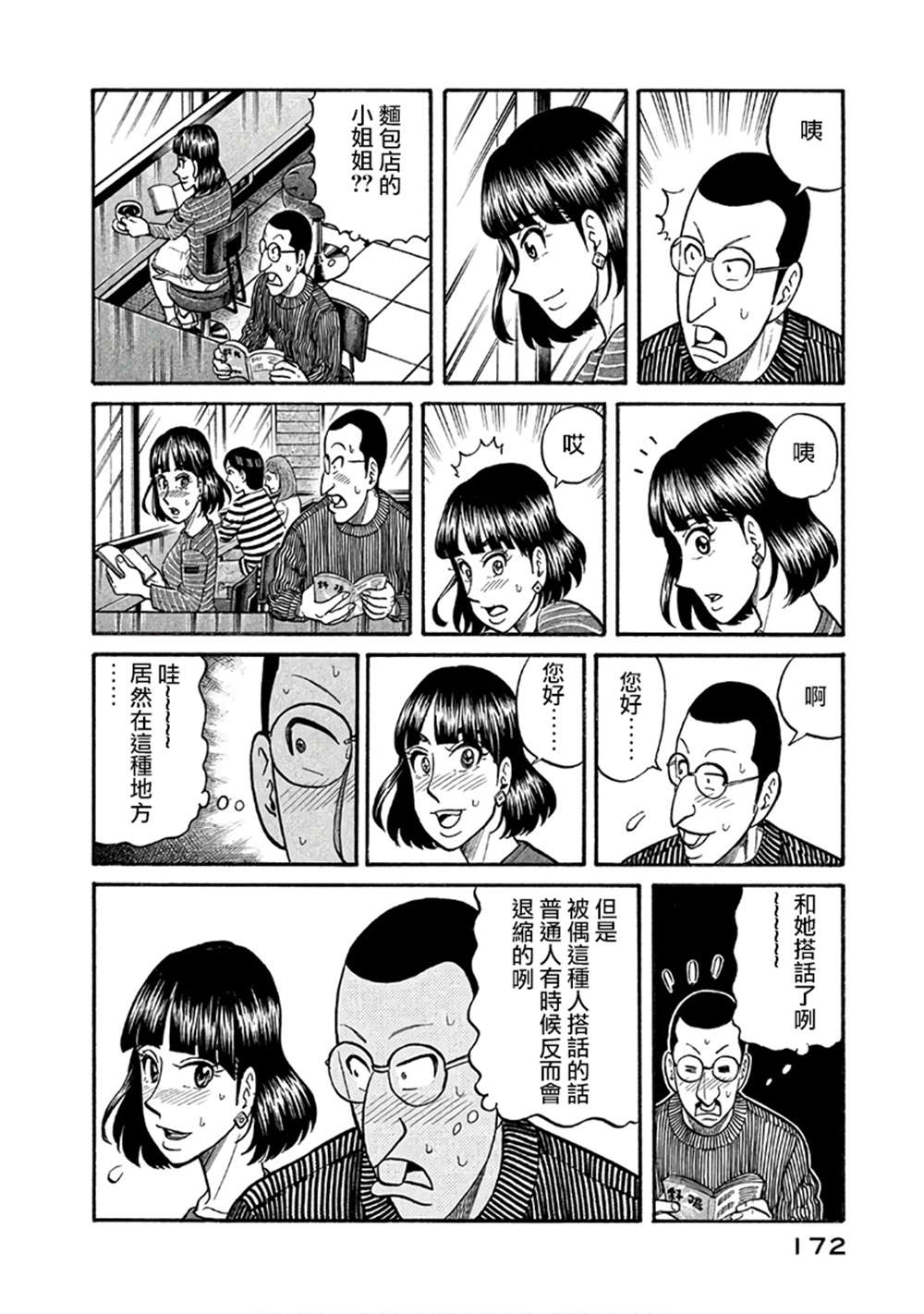 《钱进球场》漫画最新章节第02部150话免费下拉式在线观看章节第【8】张图片