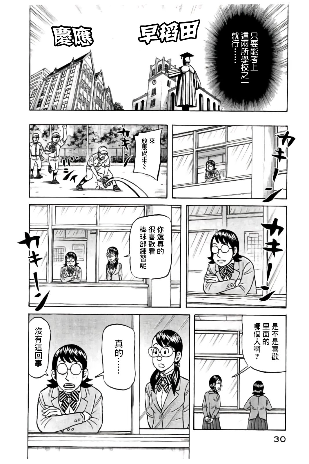 《钱进球场》漫画最新章节第02部83话免费下拉式在线观看章节第【6】张图片