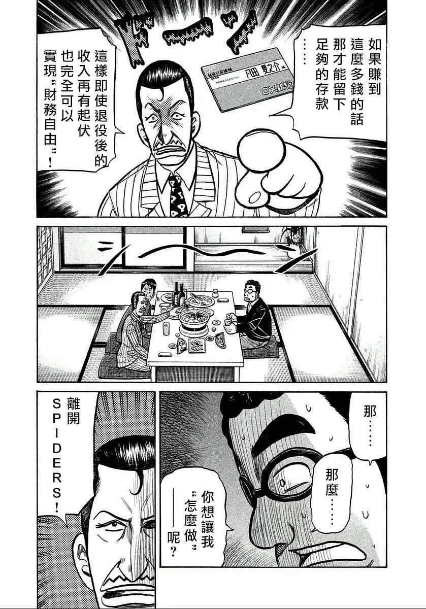 《钱进球场》漫画最新章节第124话免费下拉式在线观看章节第【9】张图片