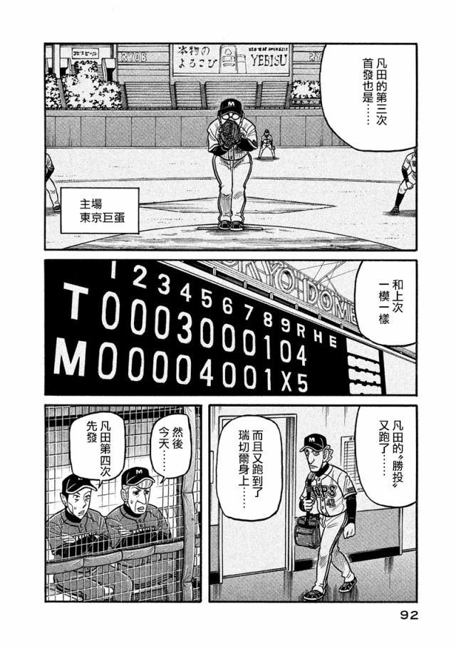 《钱进球场》漫画最新章节第02部116话免费下拉式在线观看章节第【8】张图片